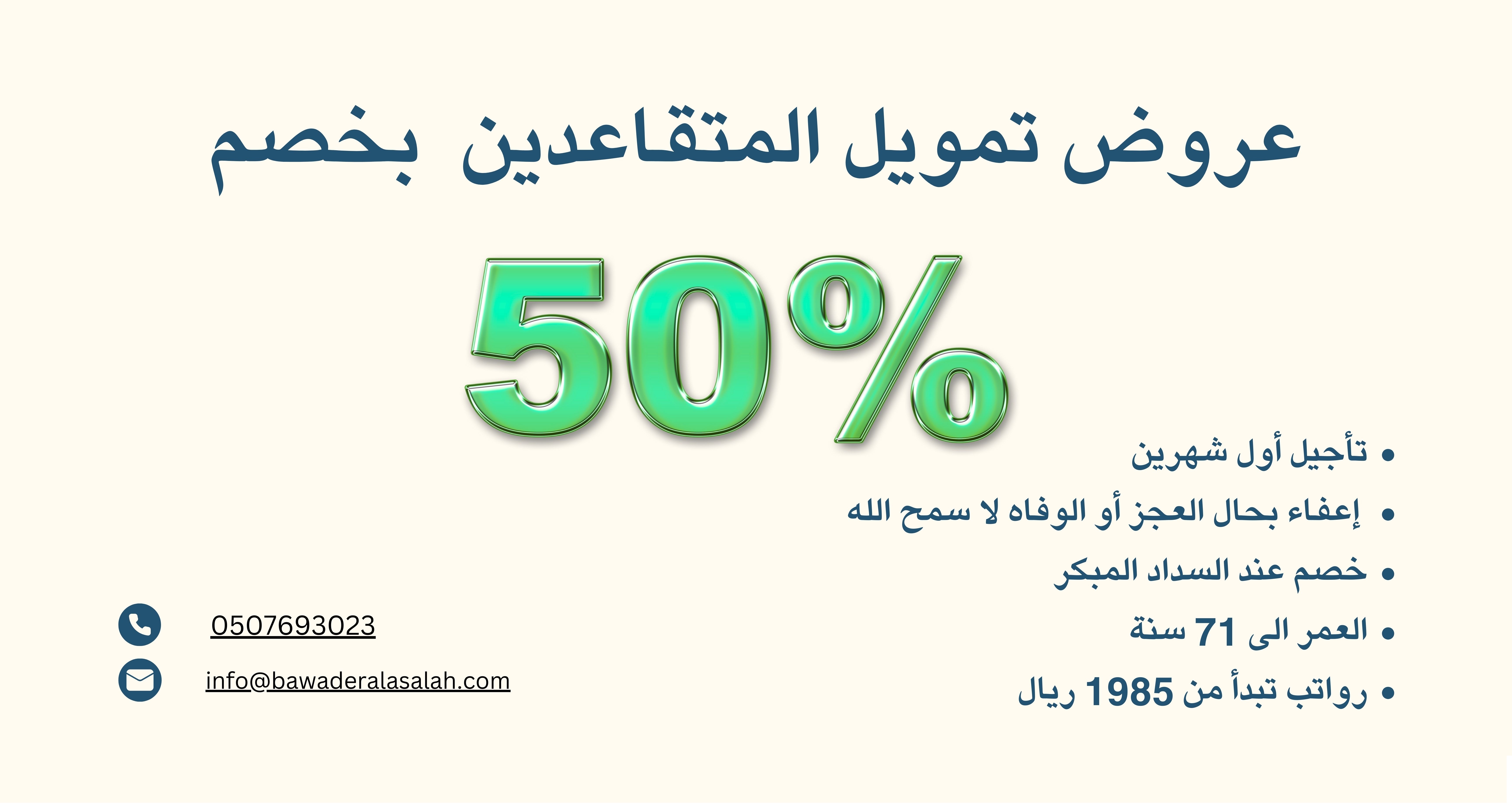 عرض تمويل ذكي