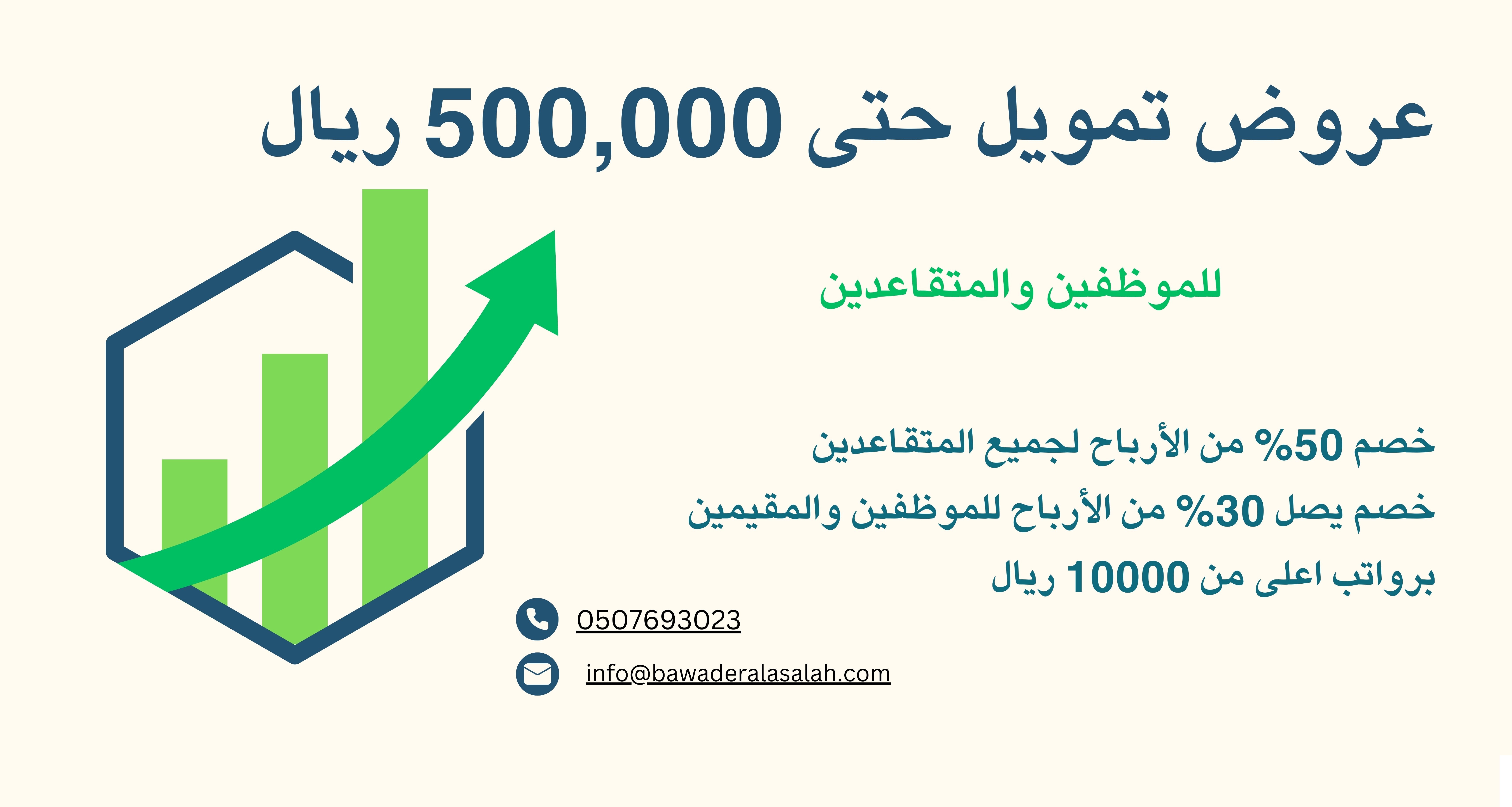 عرض تمويل متقاعدين